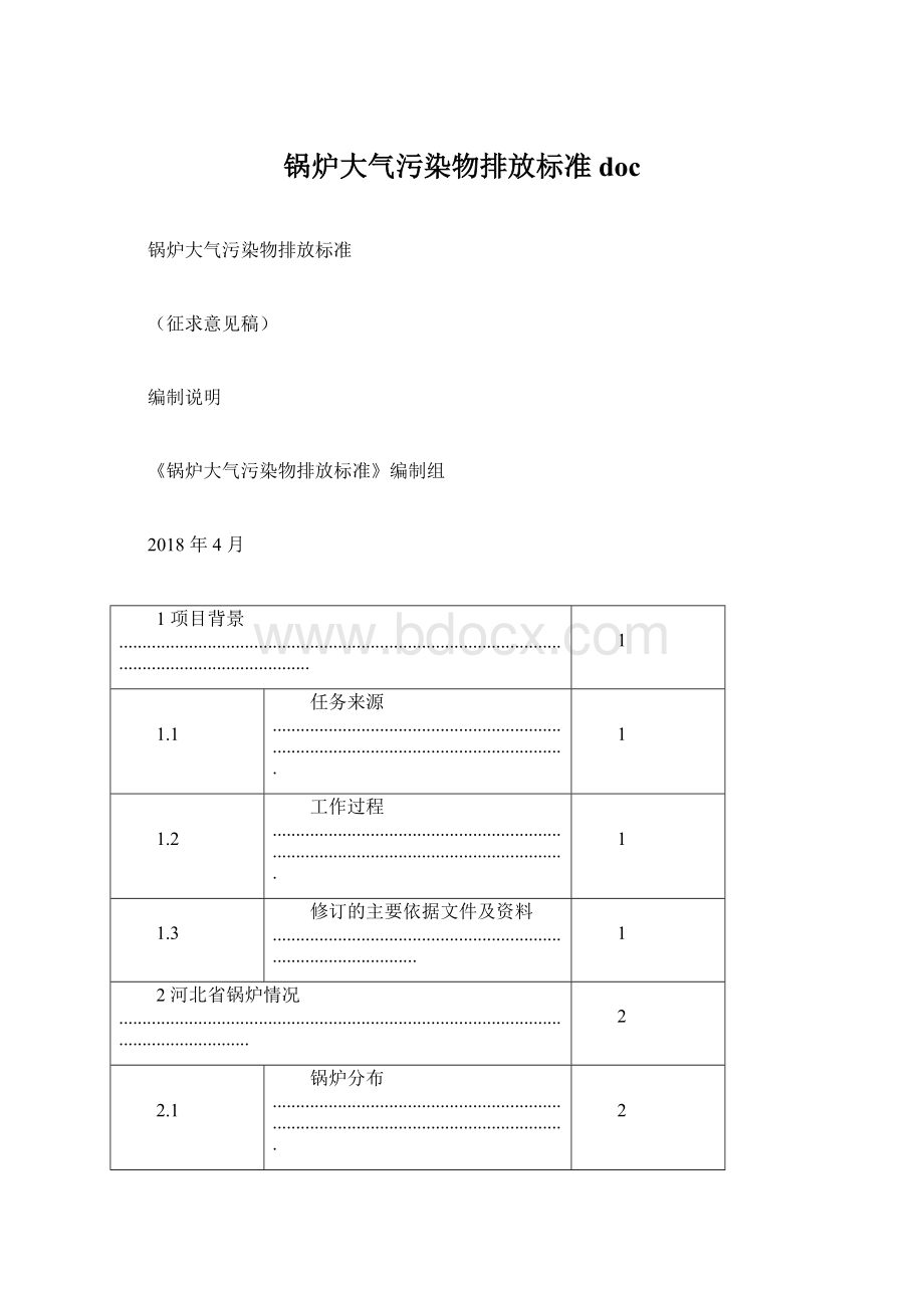 锅炉大气污染物排放标准doc.docx