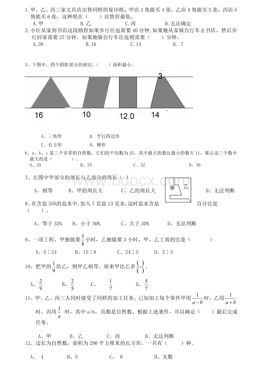 小升初数学易错题经典整理.doc