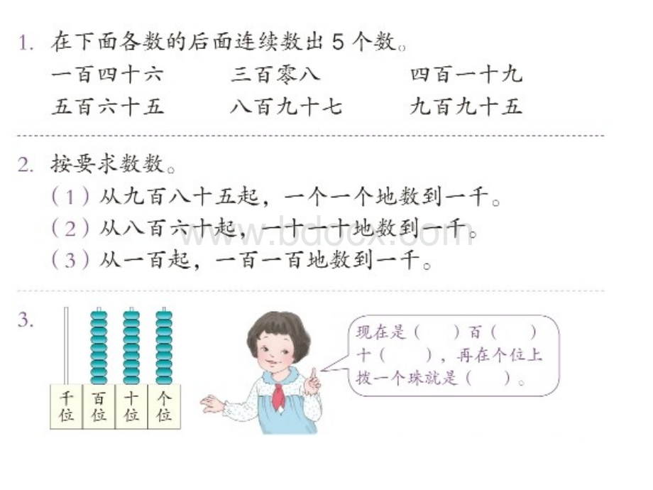 二年级数学下册课本练习十六PPT.ppt_第1页