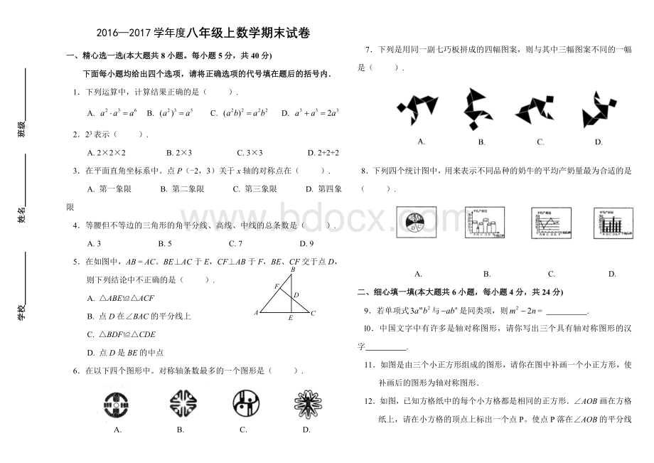 人教版八年级上册数学期末试题及答案Word文档下载推荐.doc