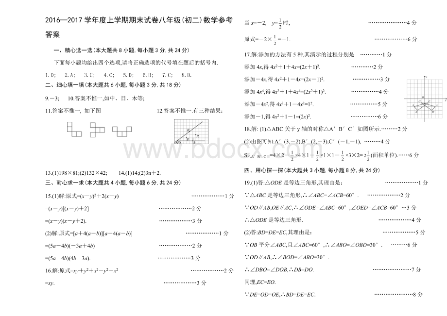 人教版八年级上册数学期末试题及答案.doc_第3页