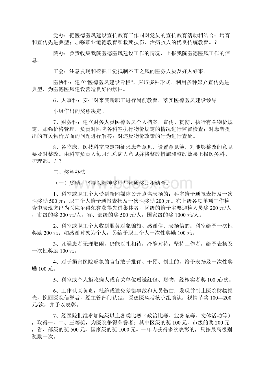 医院职工医德医风考核办法细则Word下载.docx_第3页