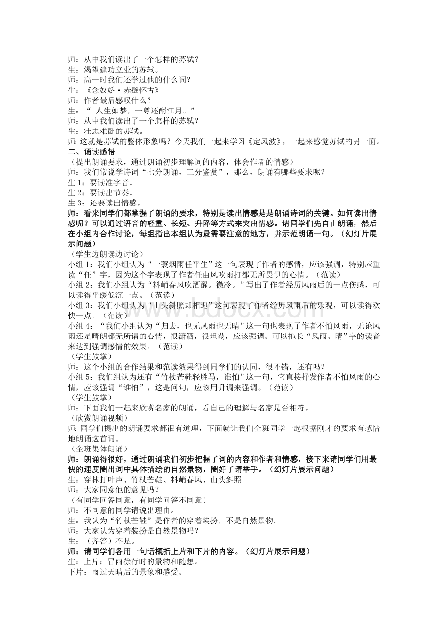 《定风波》2007年广东省新课标优质课比赛获一等奖的教学设计及课堂实录Word文档下载推荐.doc_第2页