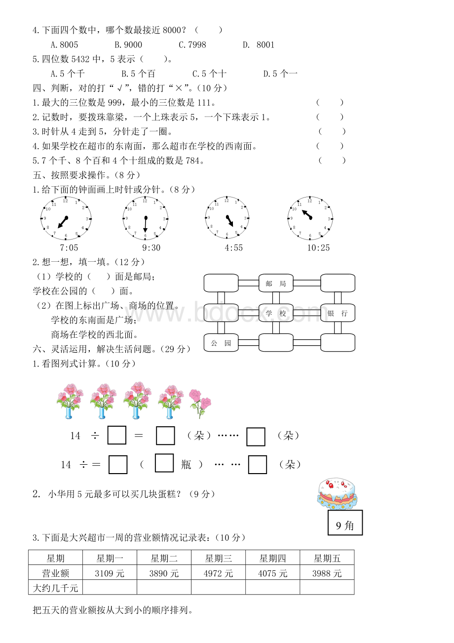 最新苏教版二年级数学下册期中考试卷.doc_第2页