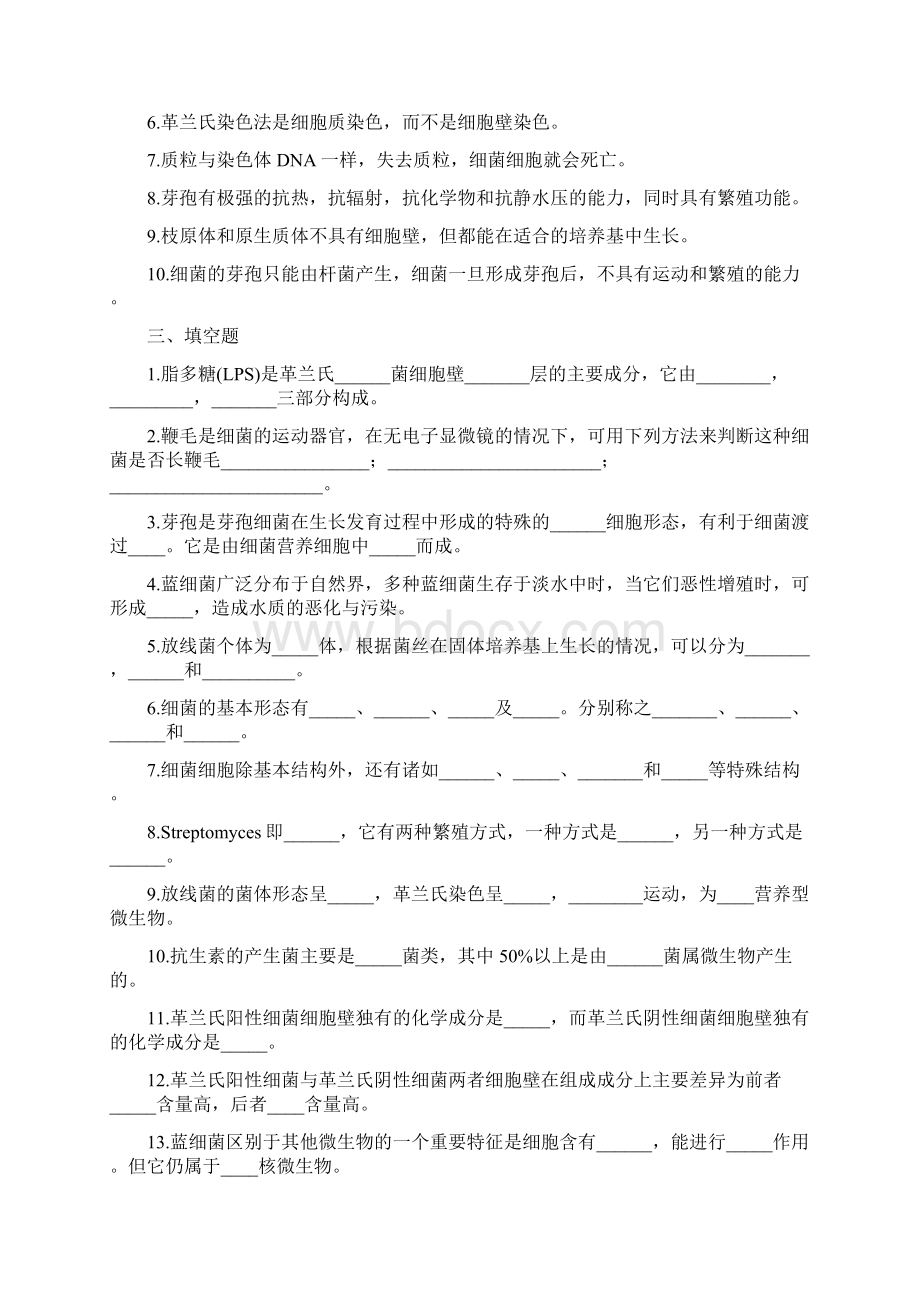 微生物学习题与答案1.docx_第3页