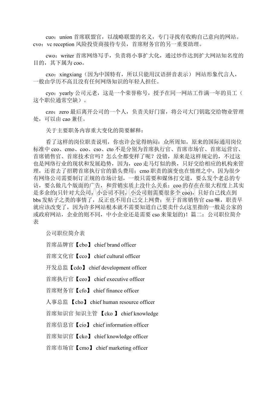 CJO岗位职责Word文件下载.docx_第2页