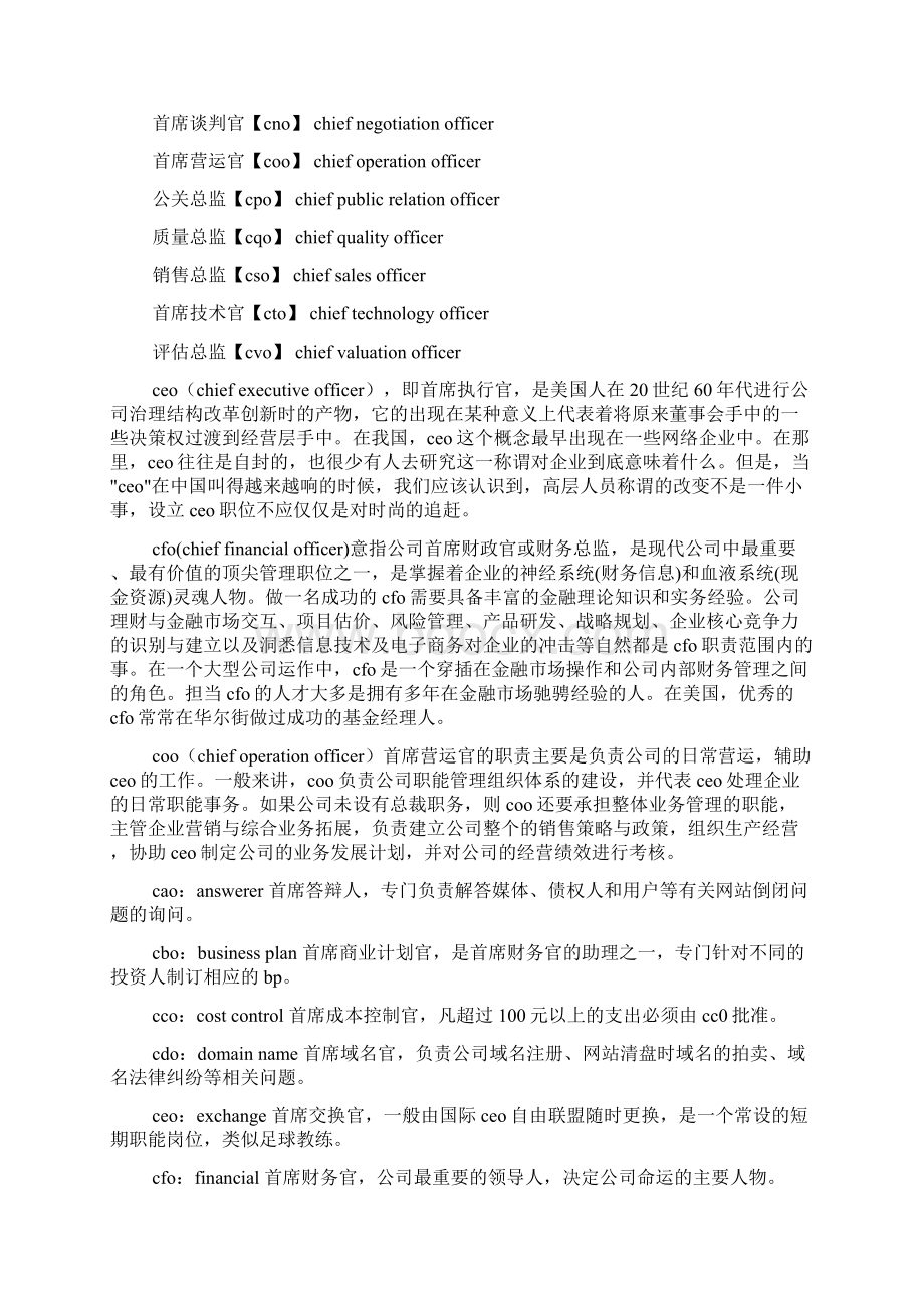 CJO岗位职责Word文件下载.docx_第3页