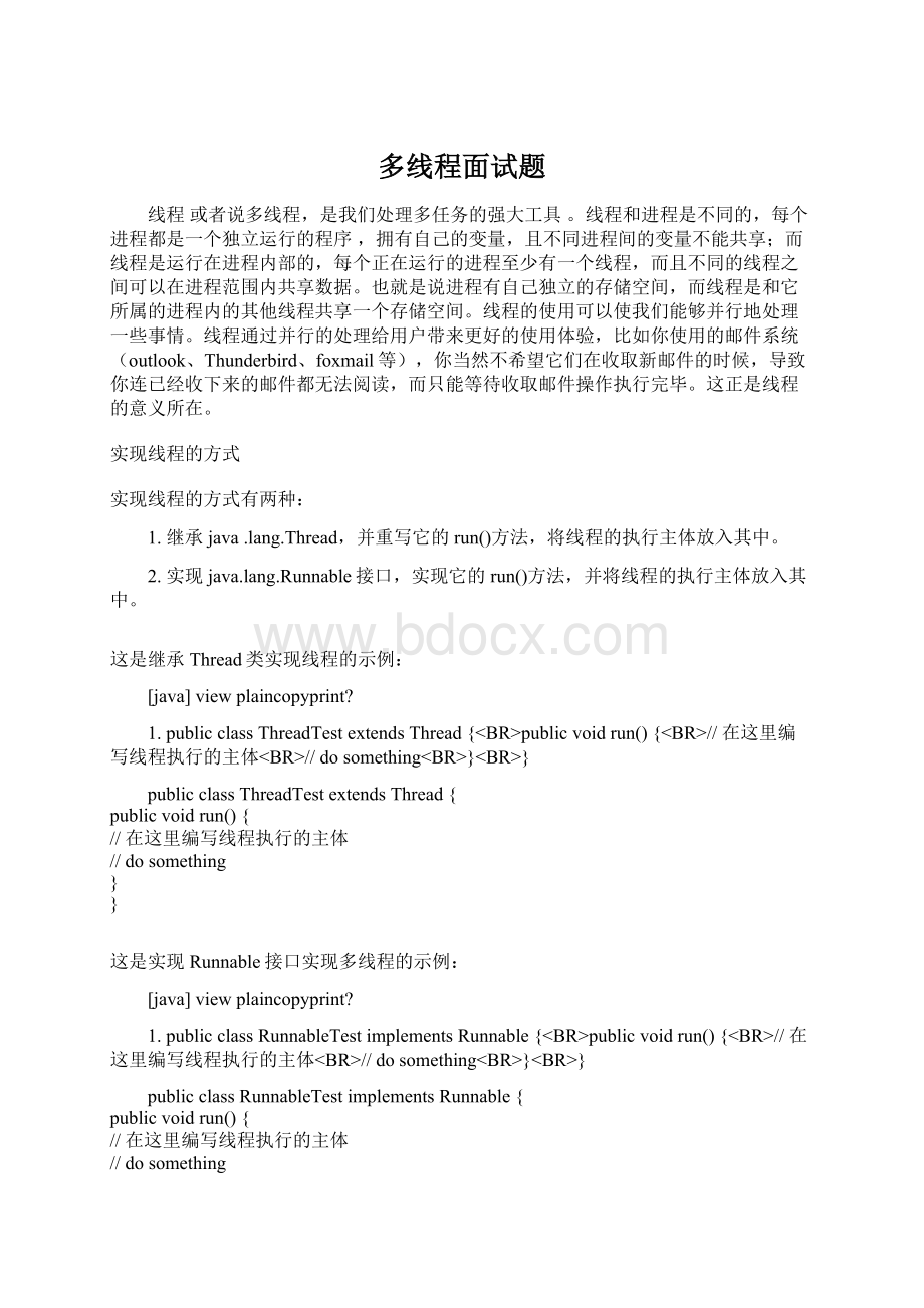 多线程面试题Word文档格式.docx_第1页