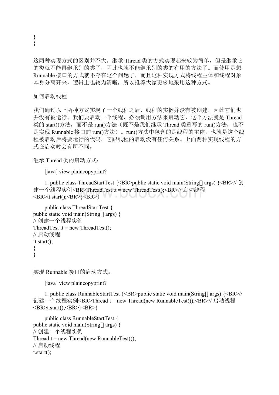 多线程面试题Word文档格式.docx_第2页