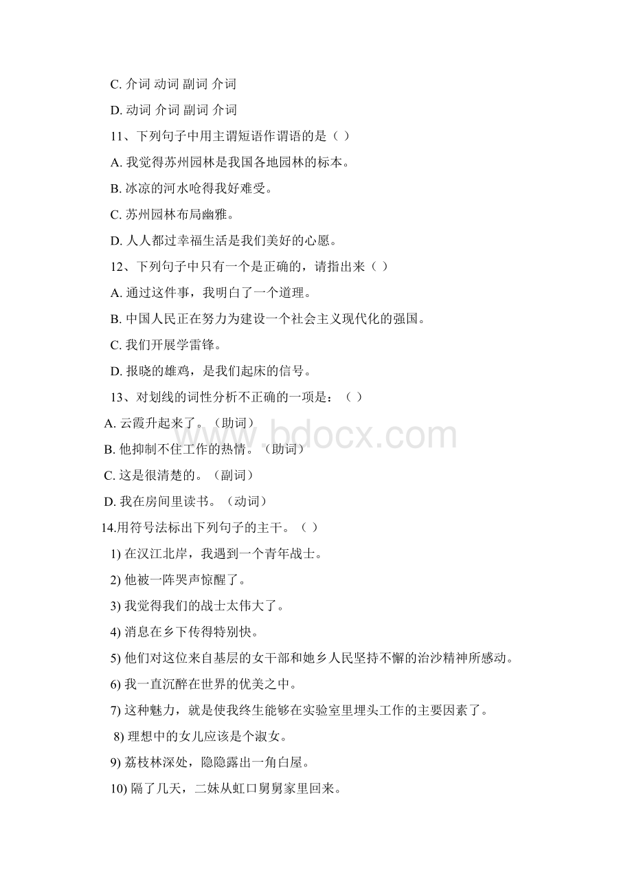 初中语文短语句子成分复句修改病句练习题含答案文档格式.docx_第3页