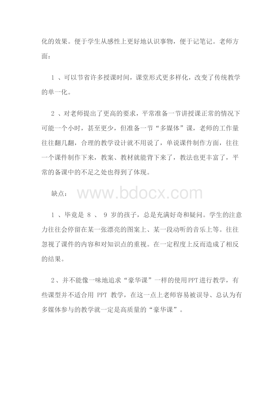 对使用ppt教学的优缺点及发展之我见Word格式.doc_第2页