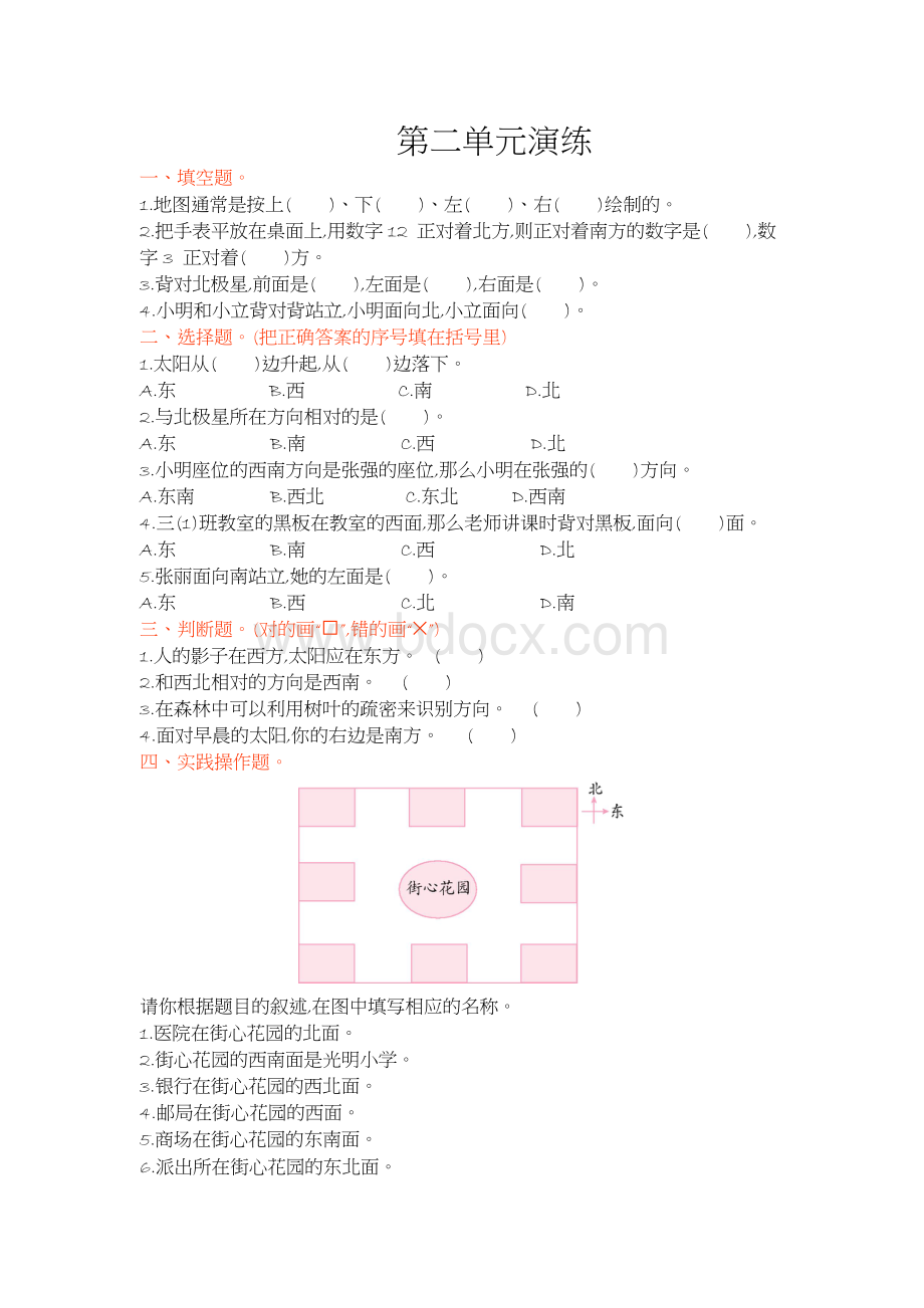 北师大版二年级下册数学第二单元测试卷.docx