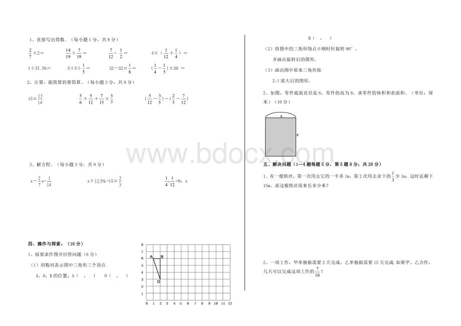 六年级数学下学期期末测试卷及答案Word文档格式.docx_第2页