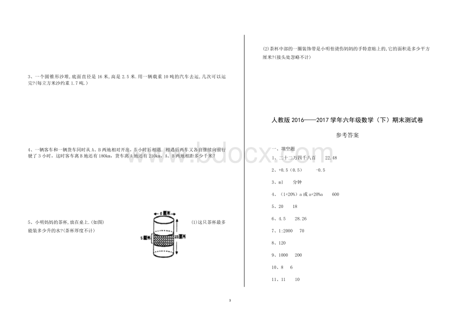 六年级数学下学期期末测试卷及答案Word文档格式.docx_第3页