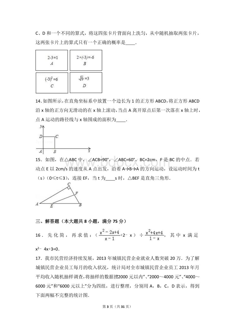 河南省信阳市新县2016年中考数学模拟试卷（八）含答案解析.doc_第3页