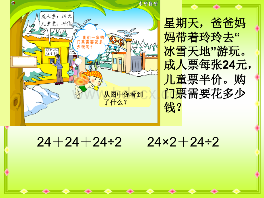 有加减乘除的混合运算.ppt.ppt_第3页