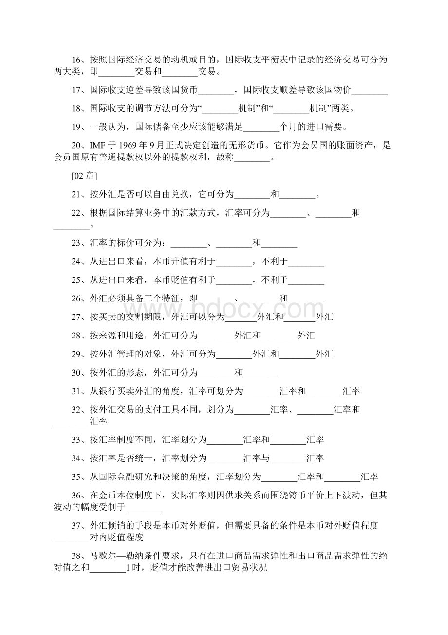 国际金融题库Word文档格式.docx_第2页