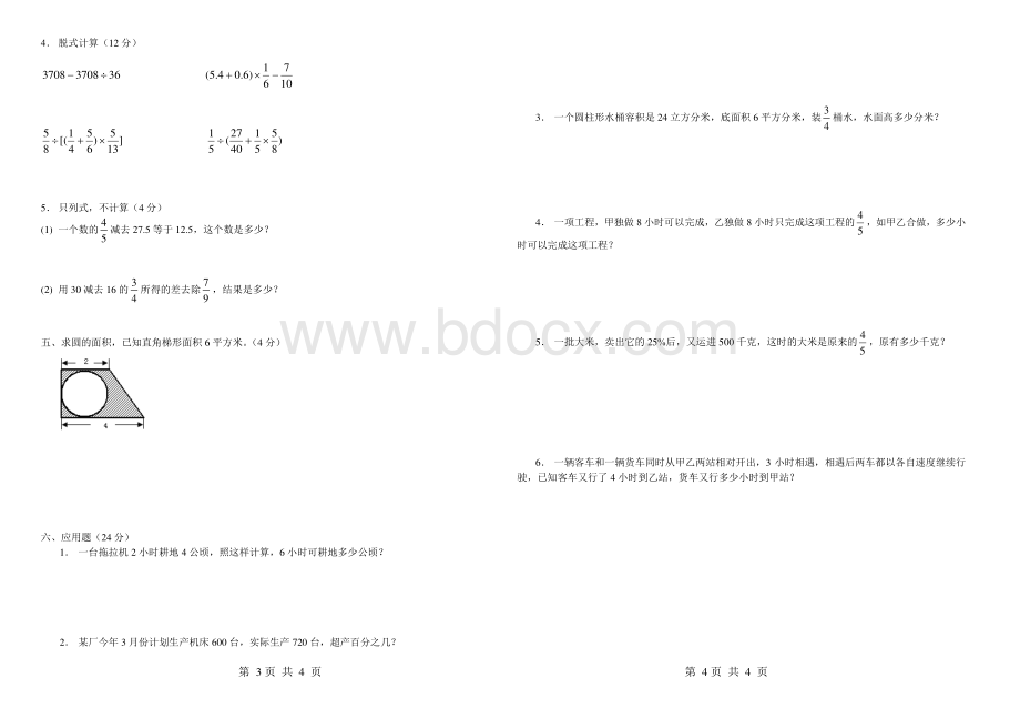 2017-2018小升初数学分班测试题第3套.pdf_第2页