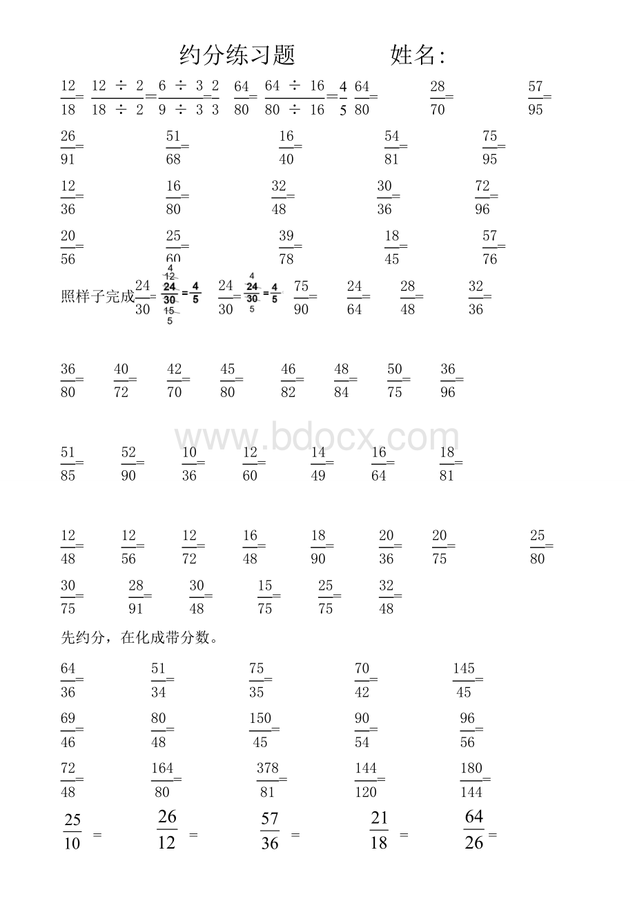 五年级数学下册约分专项练习题.doc