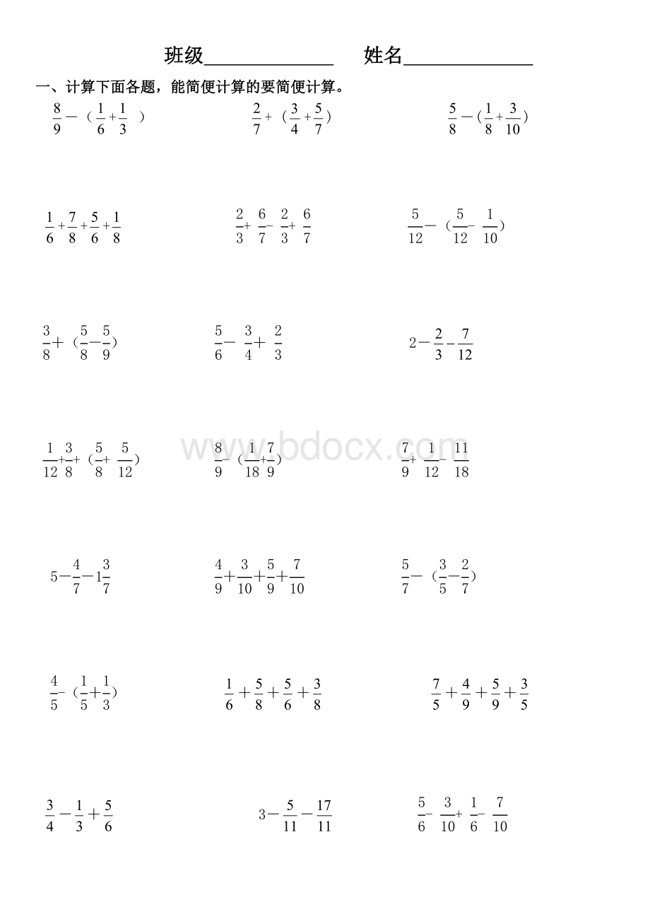 五年级下数学分数小数加减法计算题测试题文档格式.doc_第3页