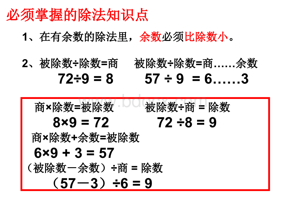 新2014年北师大版数学二年级下册期末复习.ppt_第2页