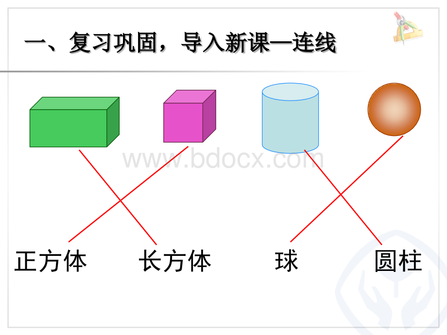 4.2图形的拼组.ppt_第2页