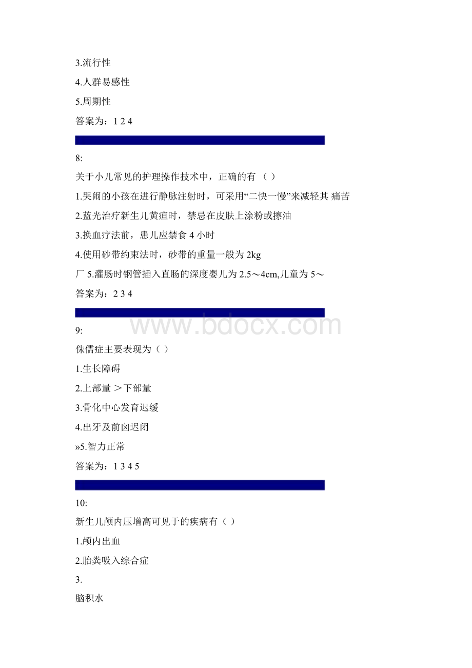 儿科护理多选题Word格式文档下载.docx_第3页