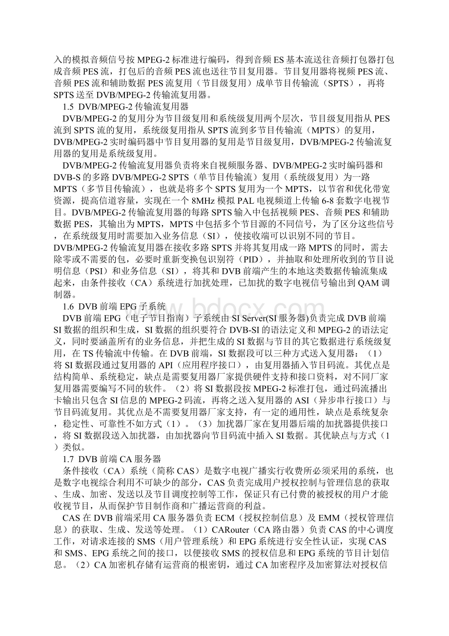 有线数字电视前端基础知识Word格式.docx_第2页