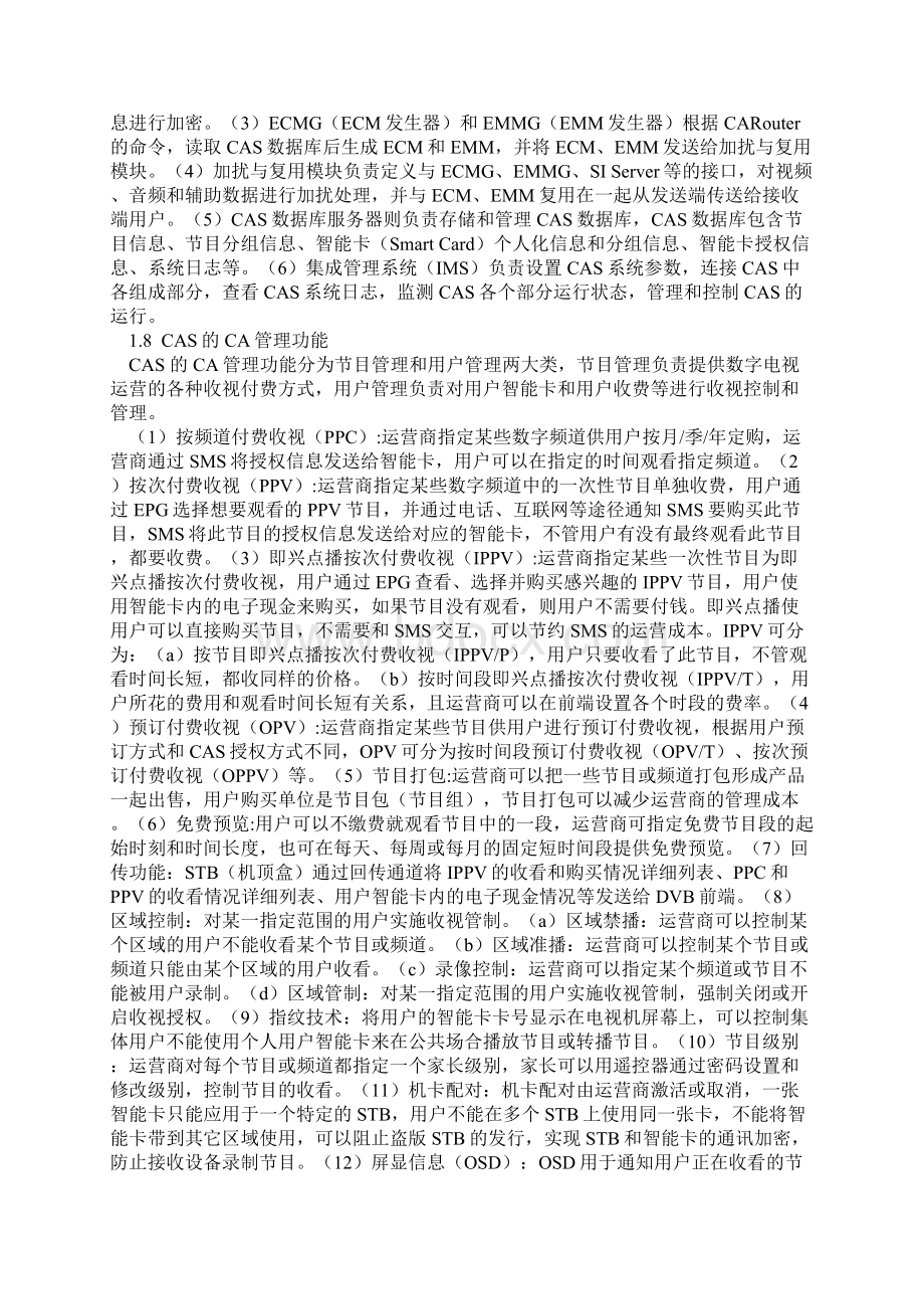 有线数字电视前端基础知识Word格式.docx_第3页