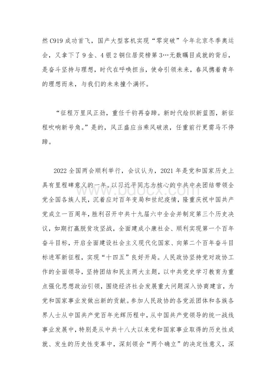 ｛多篇文｝2022年喜迎党的二十大心得体会稿汇编Word下载.docx_第2页