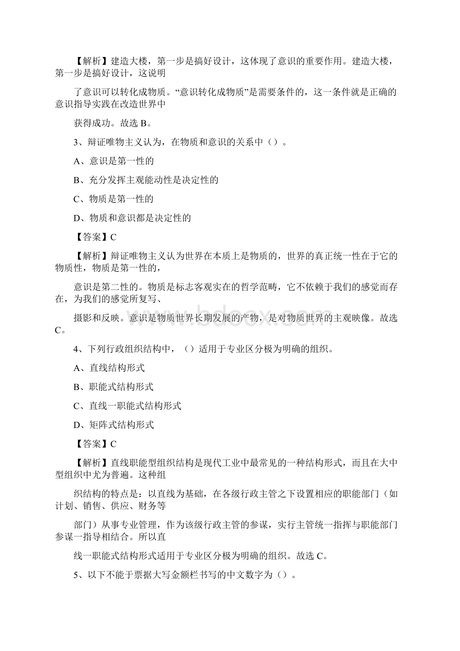 上半年内蒙古通辽市科尔沁区城投集团招聘试题及解析Word文档格式.docx_第2页