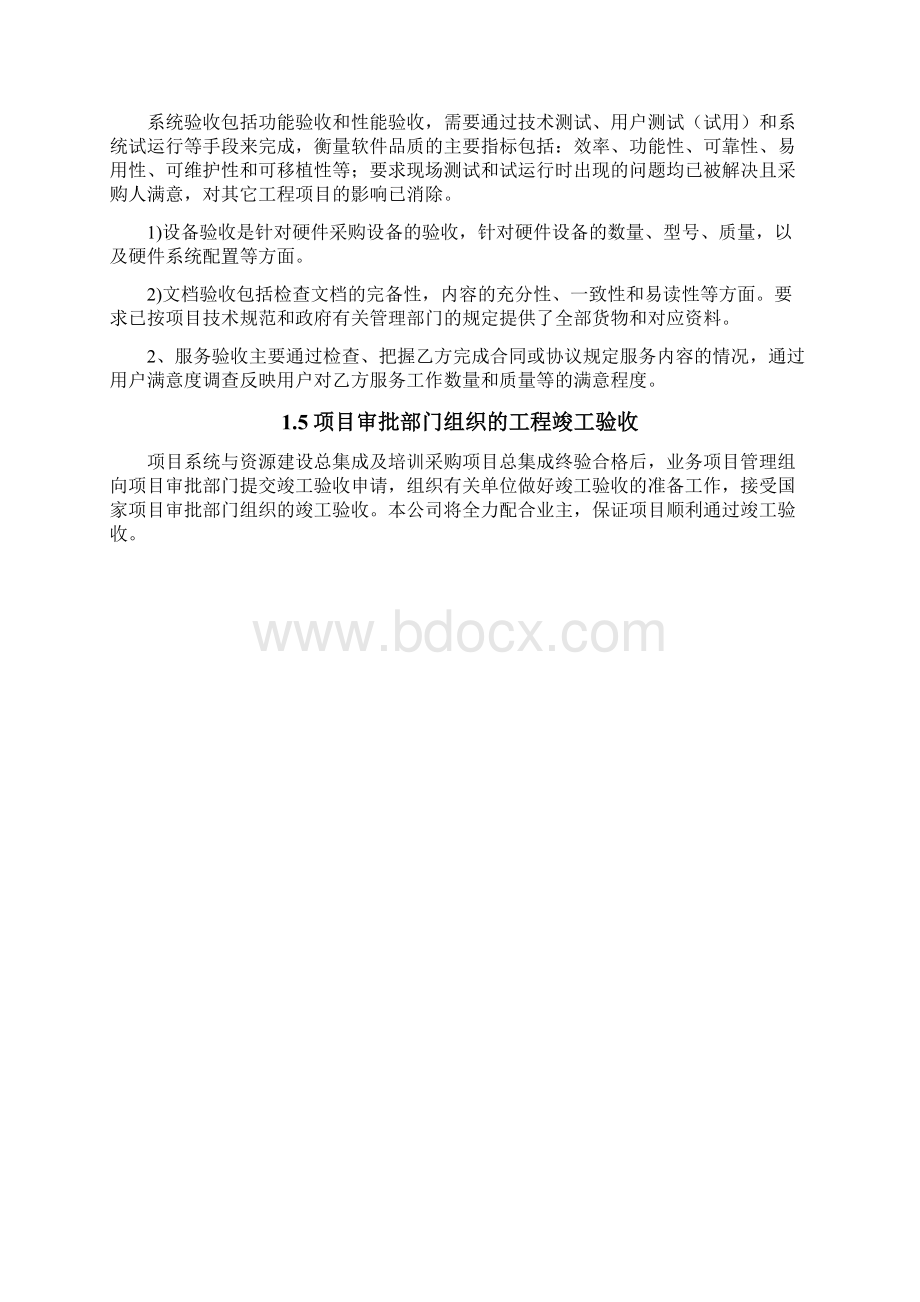 项目验收计划和方案Word文档格式.docx_第3页