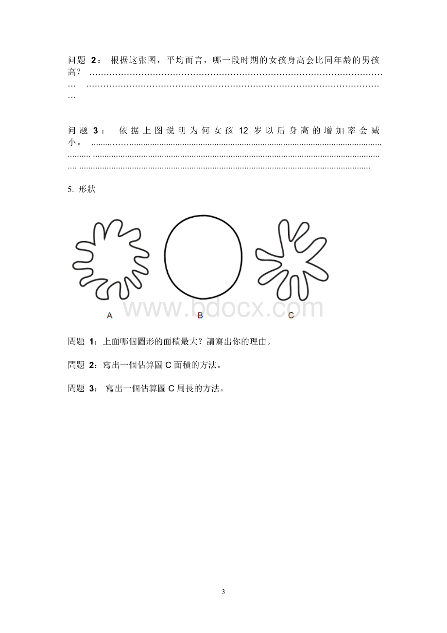 PISA数学试题.doc_第3页