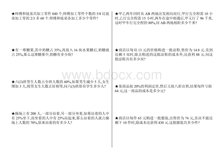 六年级数学思维题训练文档格式.doc_第3页