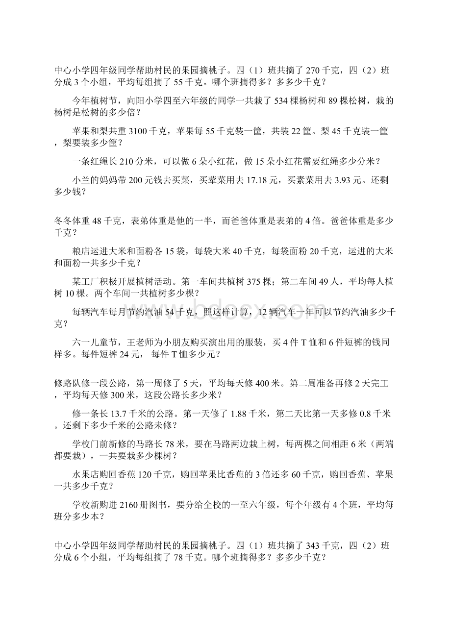 四年级数学下册期末应用题总复习109文档格式.docx_第2页