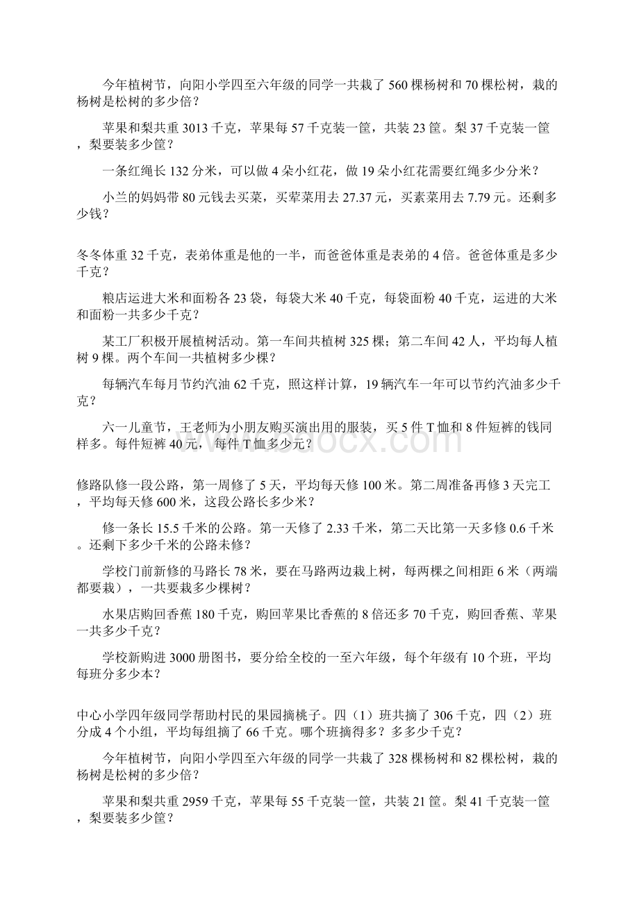 四年级数学下册期末应用题总复习109文档格式.docx_第3页