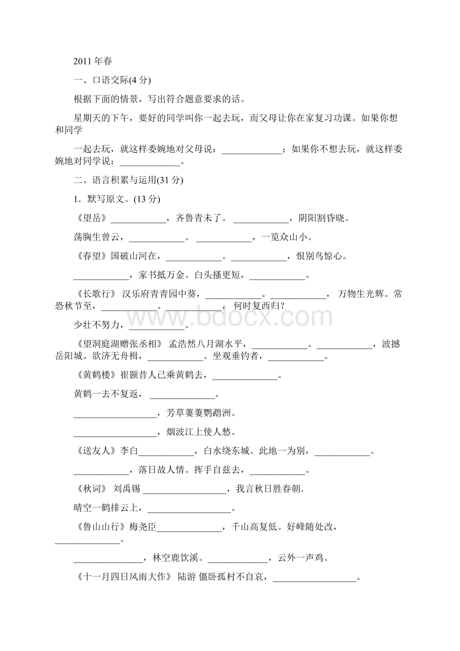 七年级寒假作业Word文档格式.docx_第2页