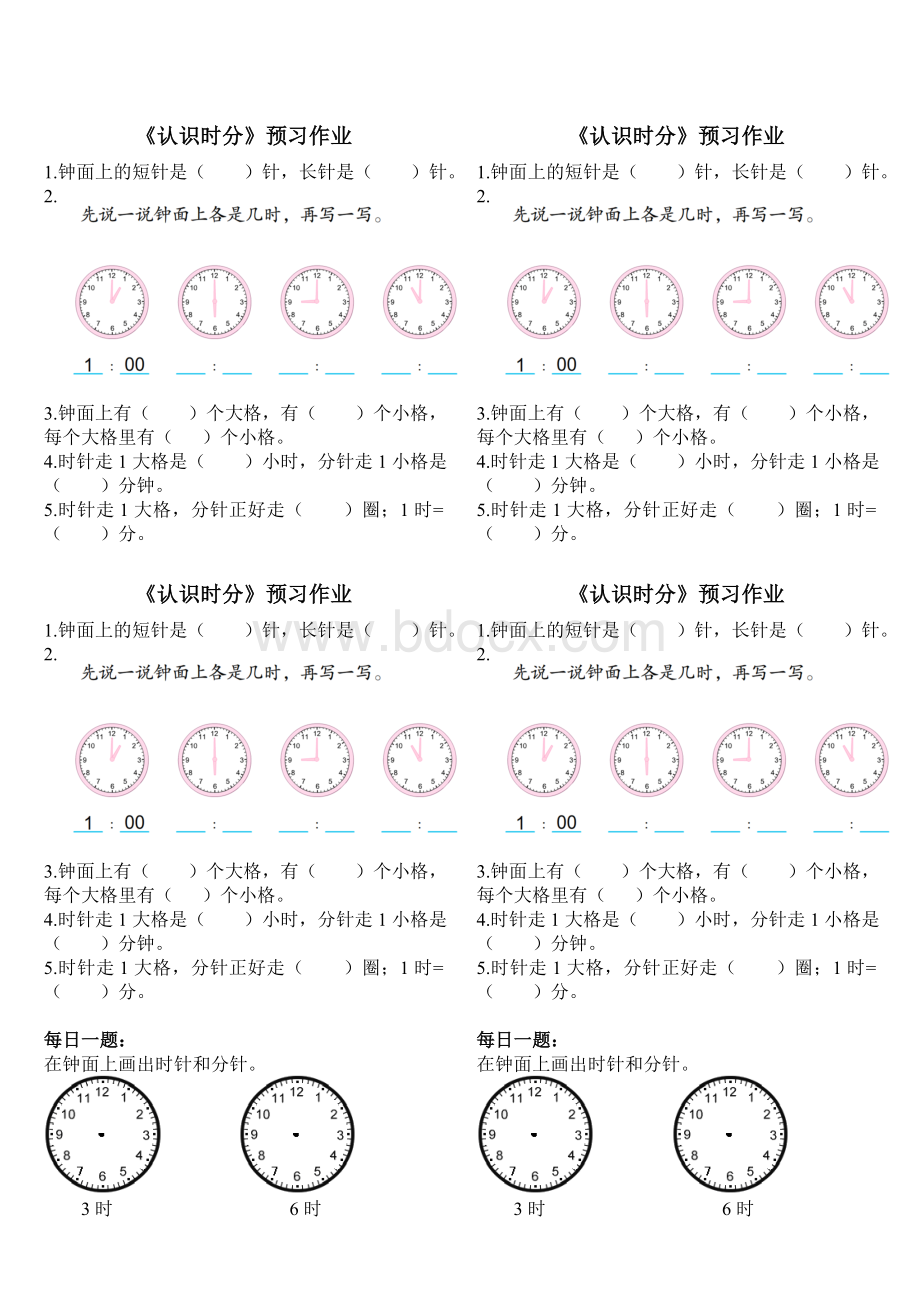 《认识时分》预习作业Word下载.doc