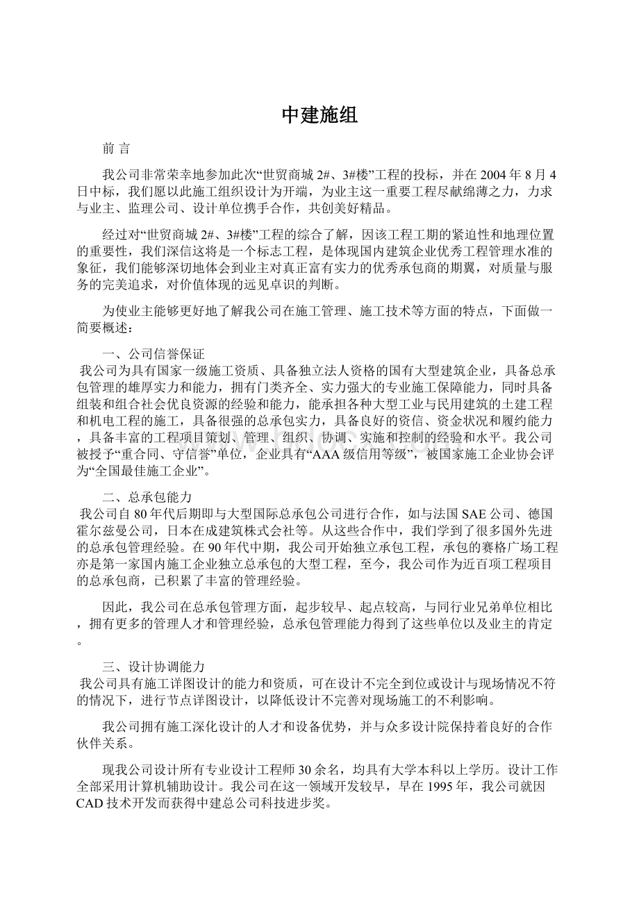 中建施组文档格式.docx