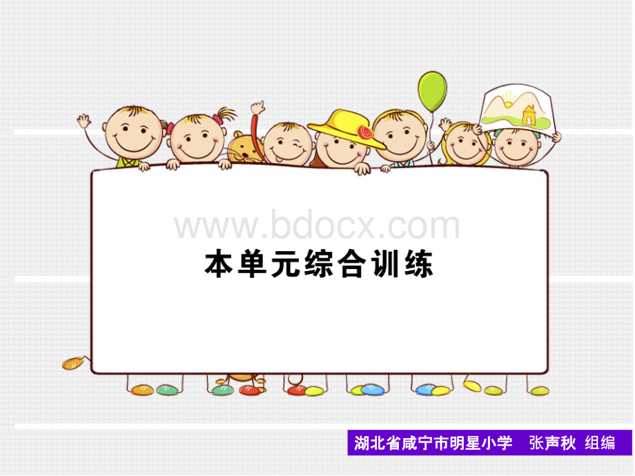 因数和倍数的综合训练.ppt_第1页