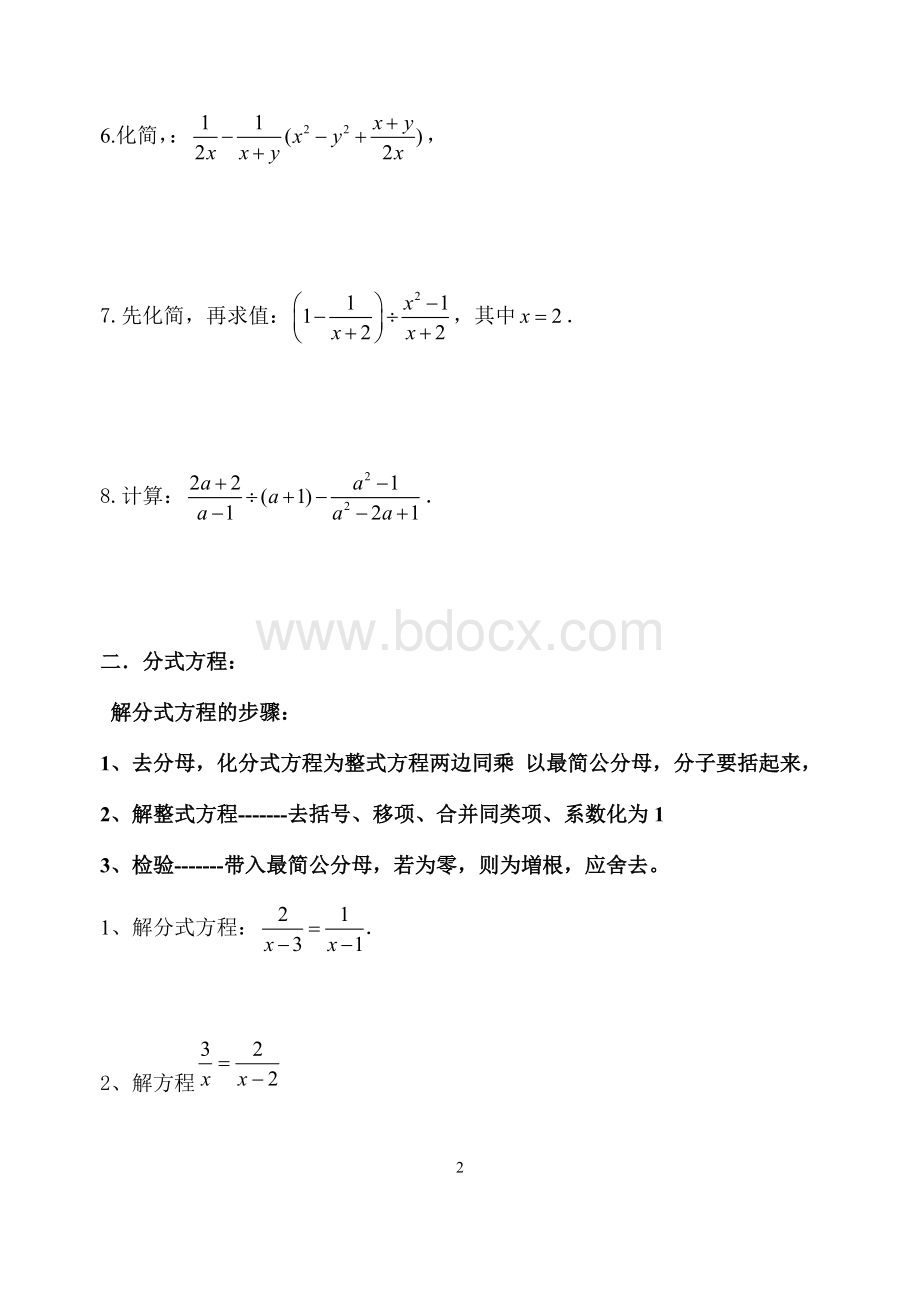 初中数学分式专题Word格式.doc_第2页