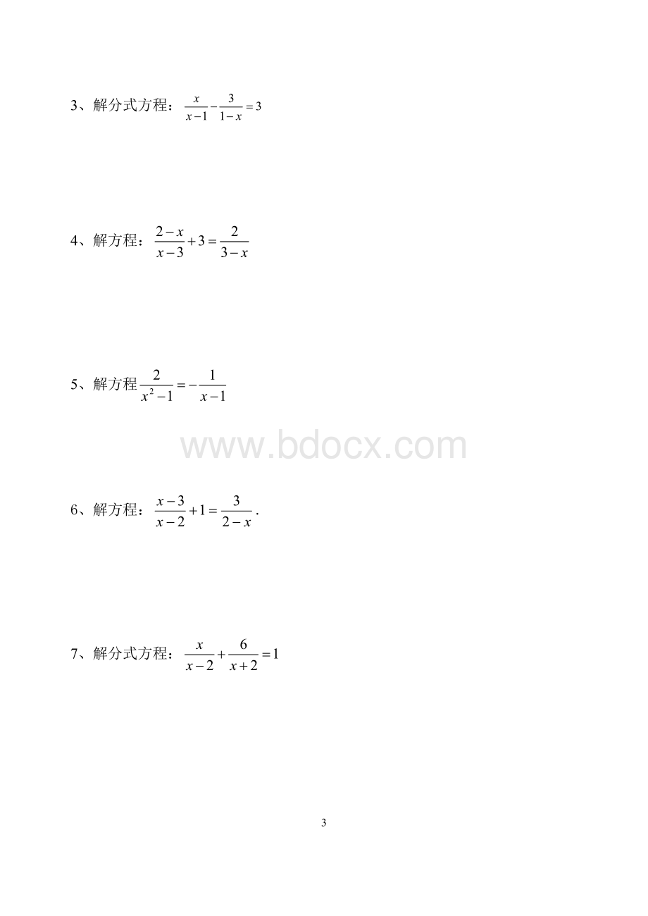 初中数学分式专题Word格式.doc_第3页