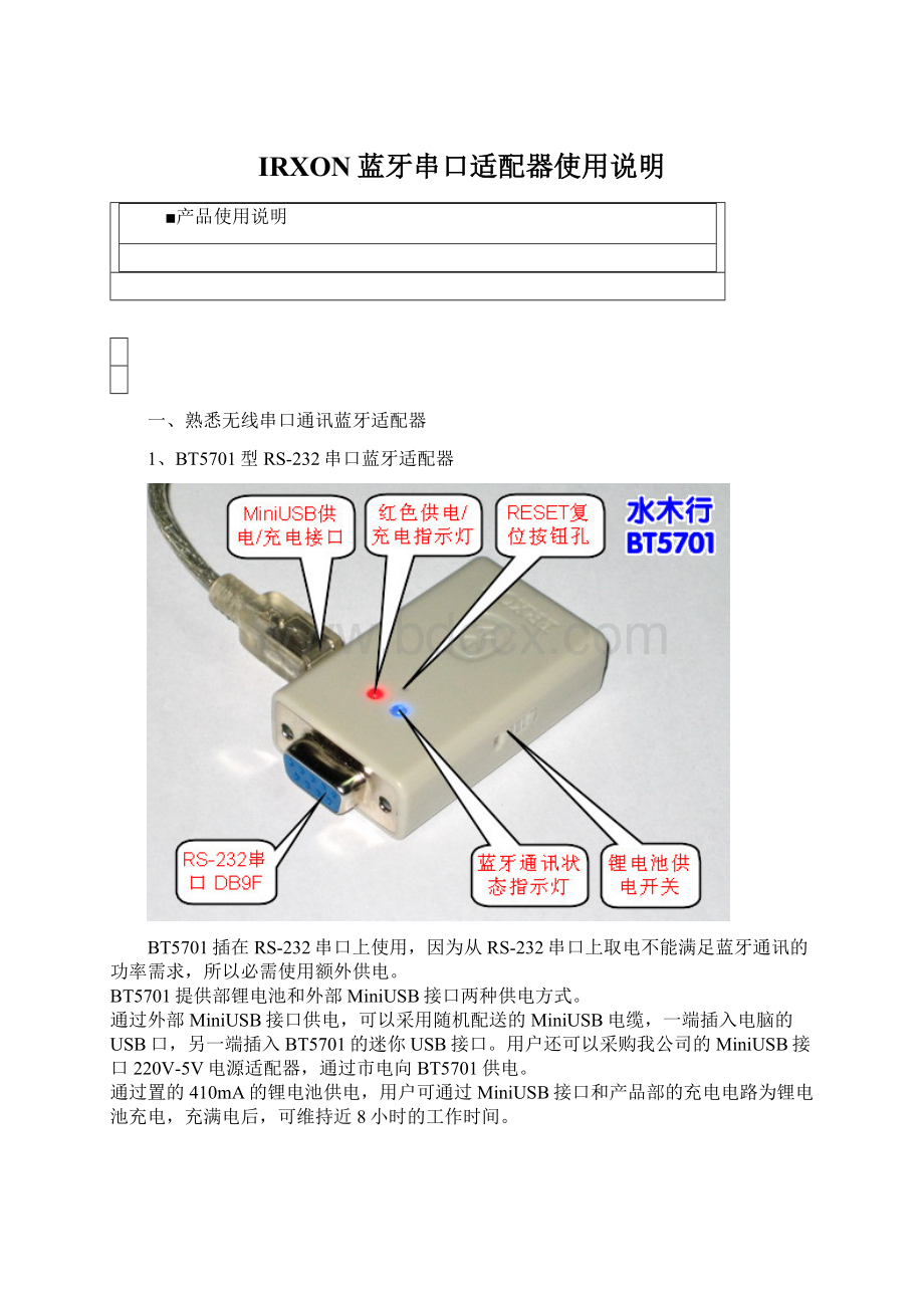 IRXON蓝牙串口适配器使用说明Word下载.docx