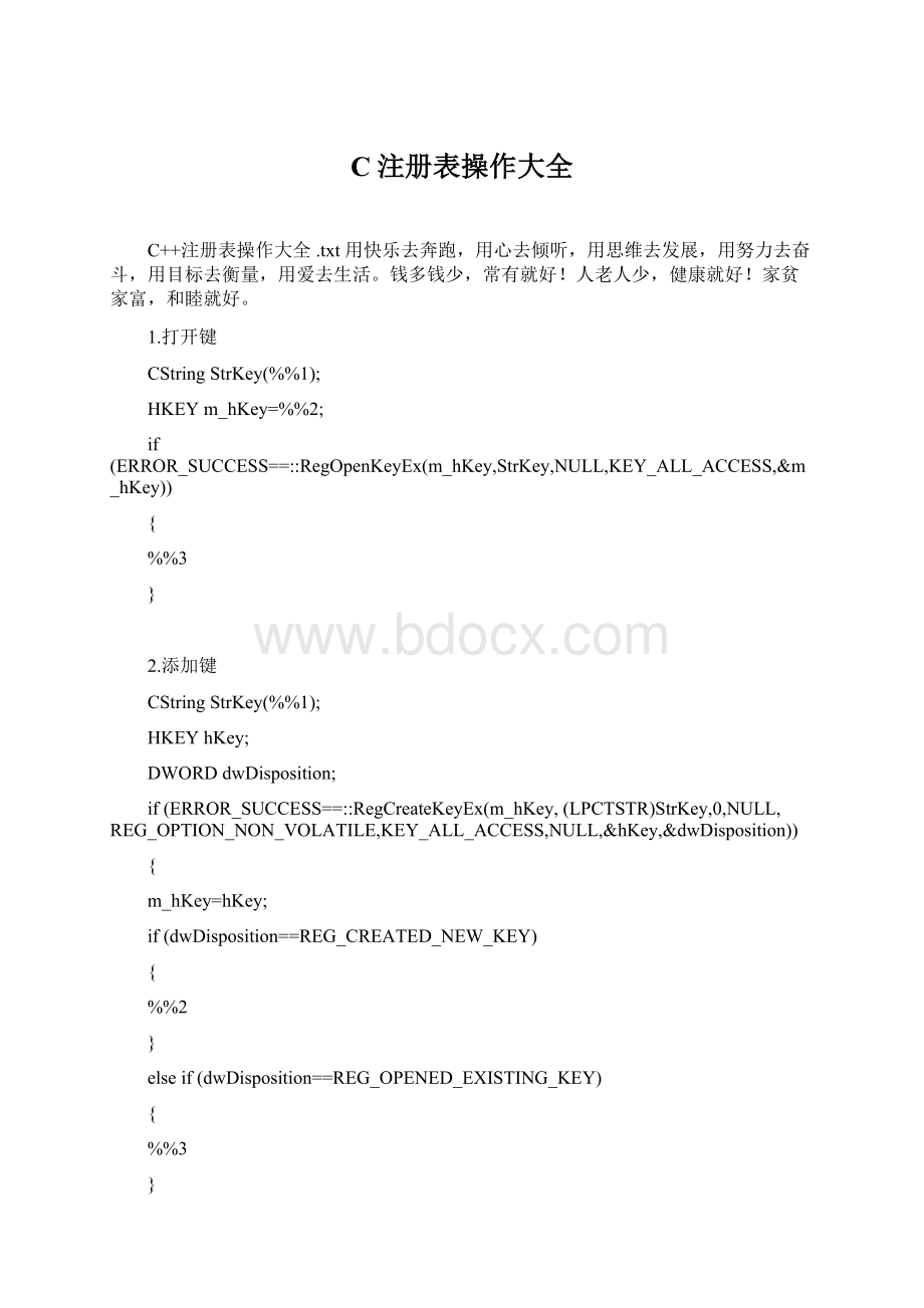 C注册表操作大全文档格式.docx_第1页