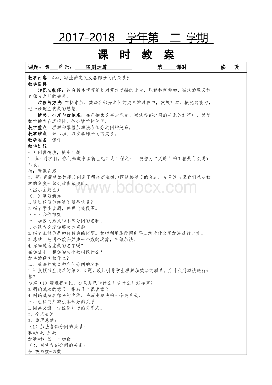 小学四年级数学下册电子教案模板.docx_第1页