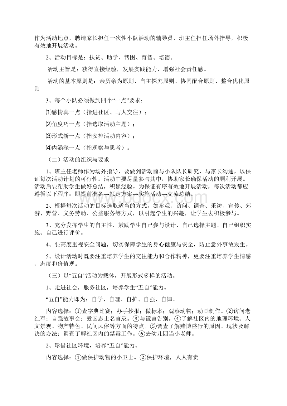 赵家寨小学德育课题研究资料.docx_第2页