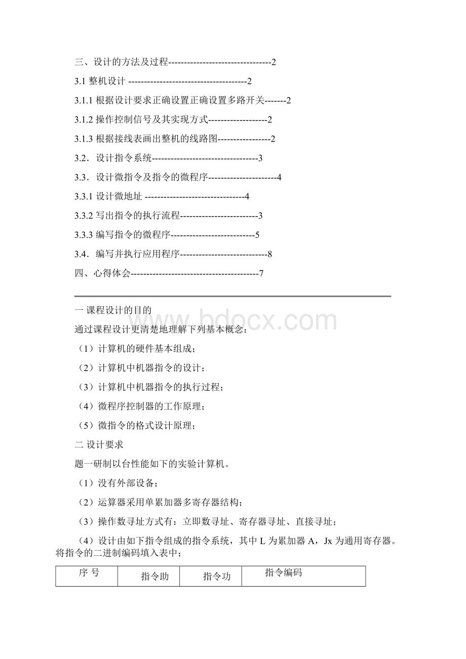 计算机组成原理课程设计的实验报告文档格式.docx_第2页