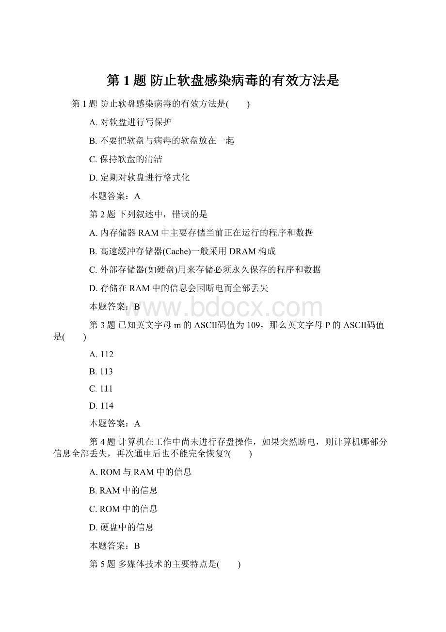 第1题 防止软盘感染病毒的有效方法是文档格式.docx