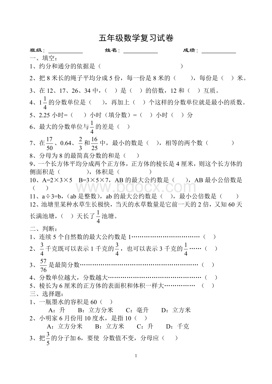 五年级下册数学总复习试题Word文档格式.doc