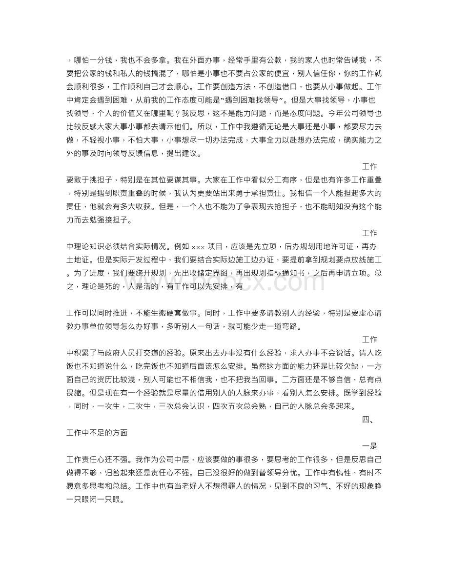 总经理助理工作心得.doc_第3页